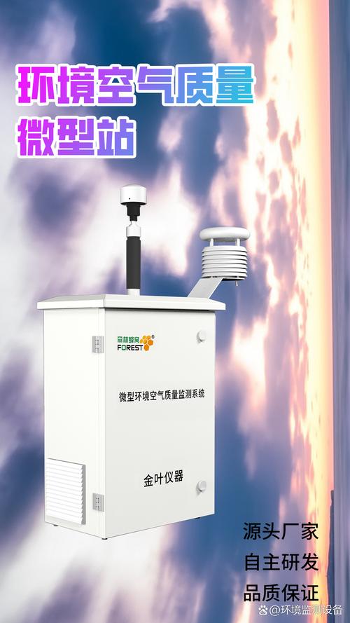 城市街道空气微型站厂家 工厂环境监测是企业管理中的重要环节